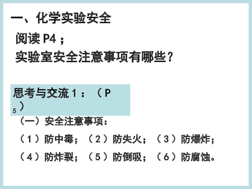 化学必修一化学实验基本方法PPT课件下载3