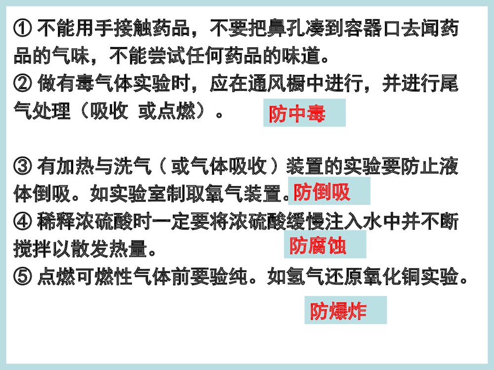 化学必修一化学实验基本方法PPT课件下载4