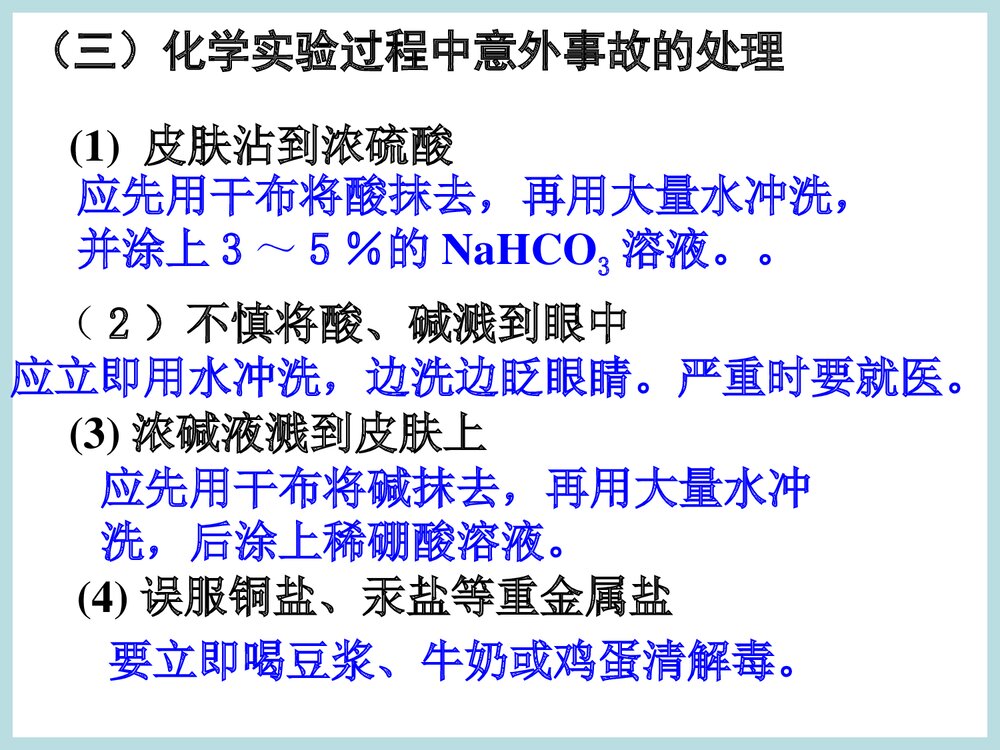 化学必修一化学实验基本方法PPT课件下载7