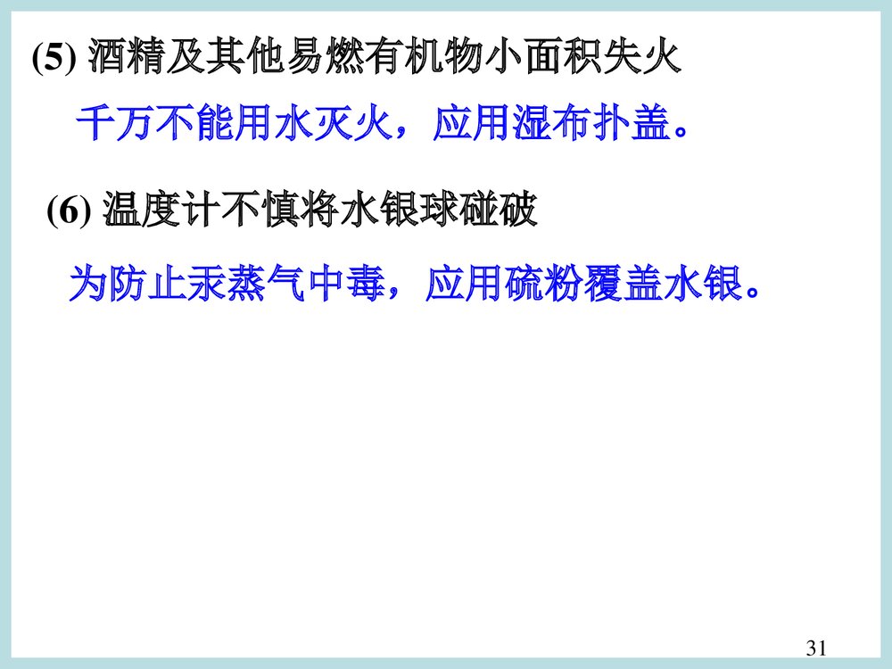 化学必修一化学实验基本方法PPT课件下载8