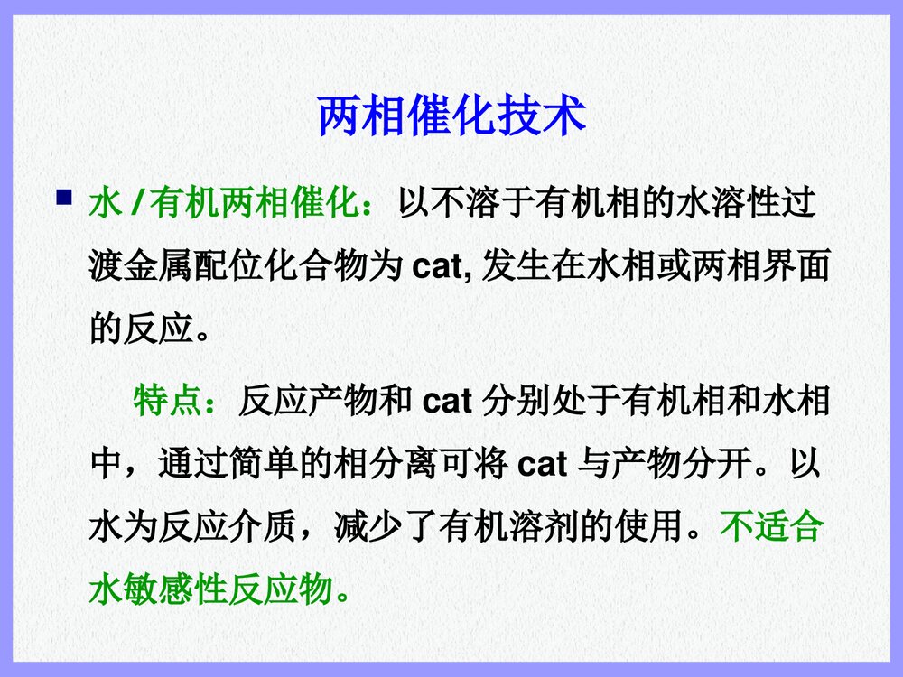 绿色化学化工概论PPT课件下载9