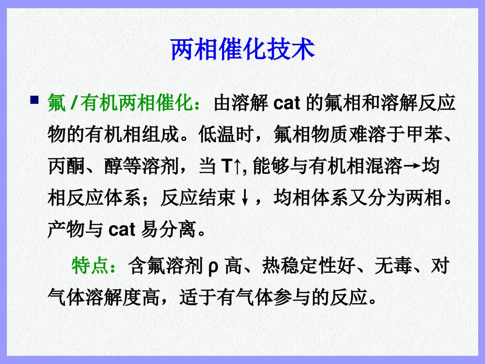 绿色化学化工概论PPT课件下载10