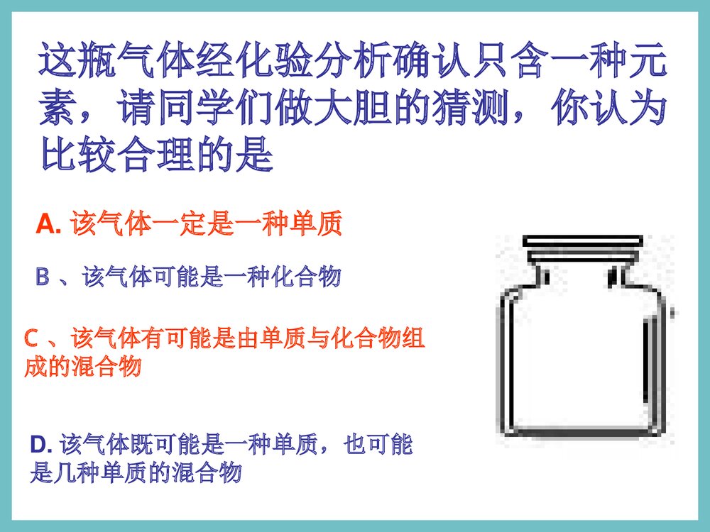 鲁教版化学《认识化学元素》PPT课件下载1