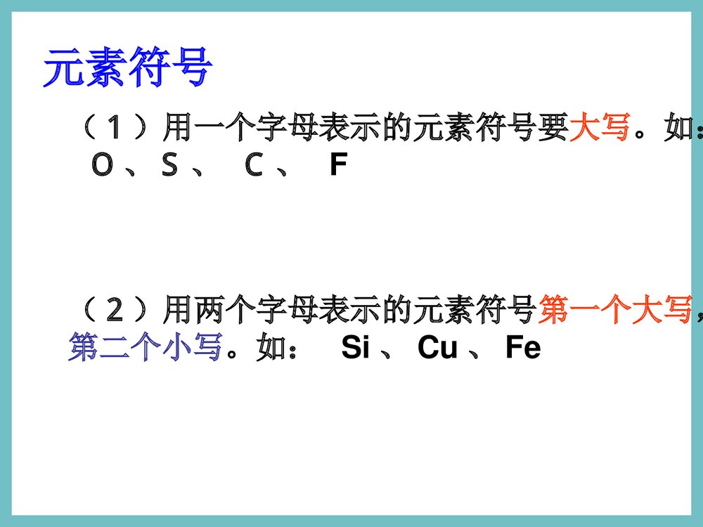 鲁教版化学《认识化学元素》PPT课件下载7