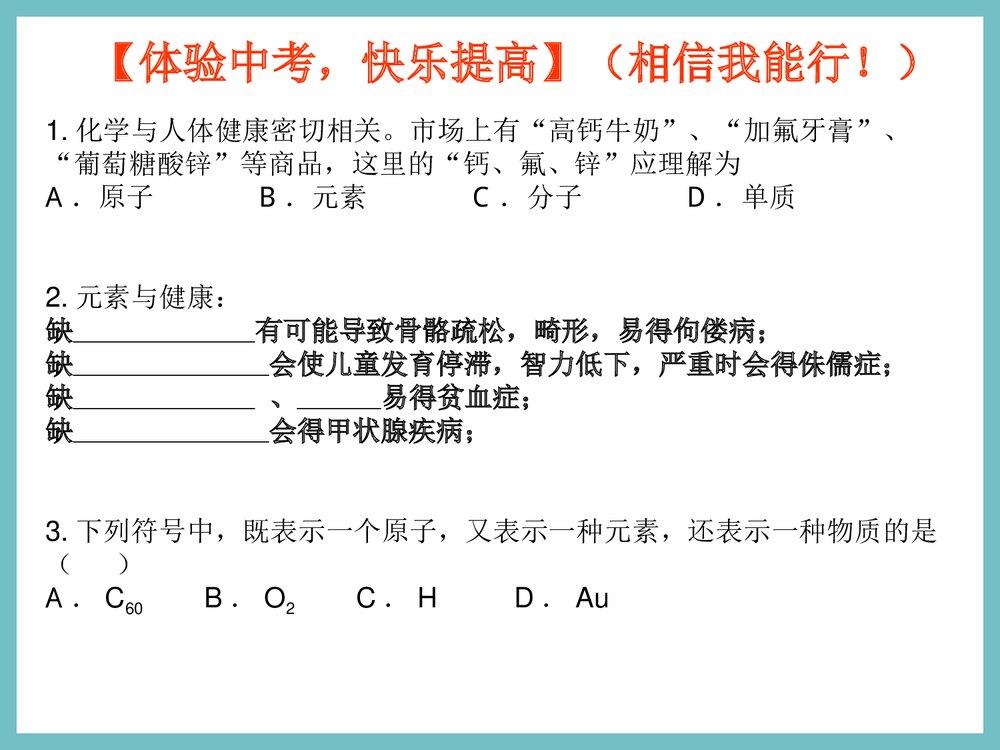 鲁教版化学《认识化学元素》PPT课件下载8