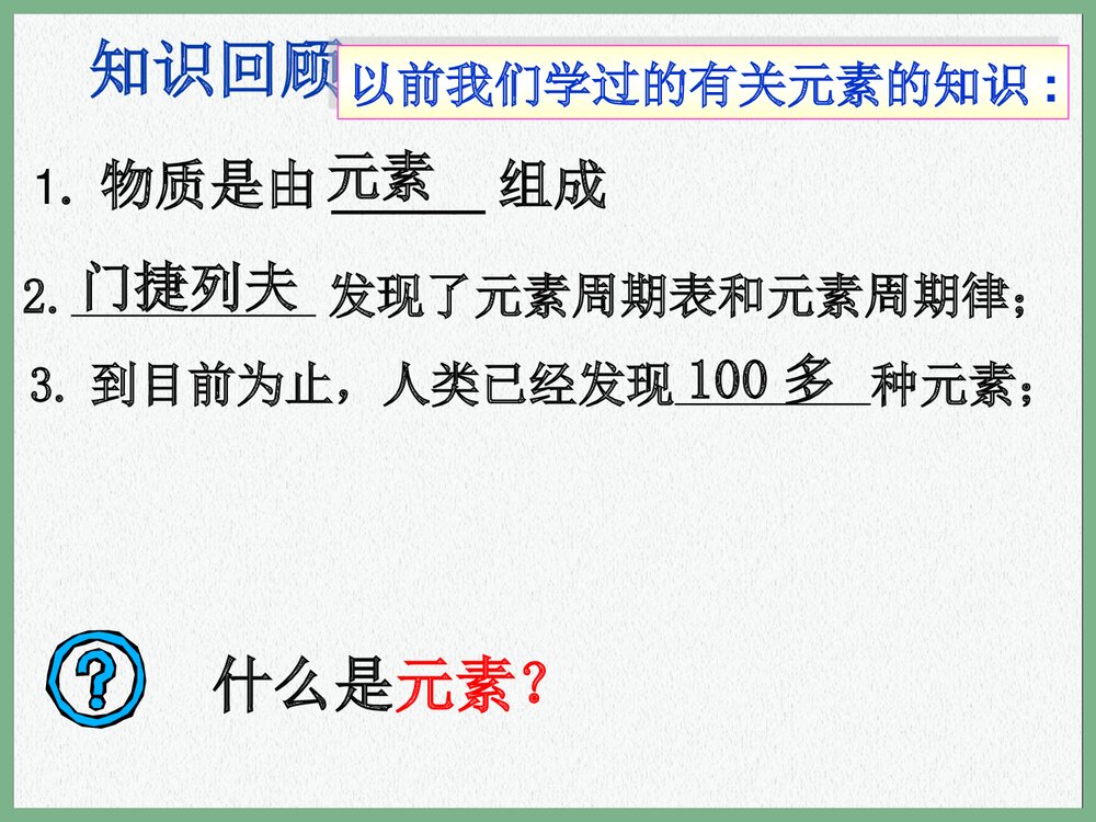 初中化学PPT课件《第三单元物质构成的奥秘 课题3 元素》2