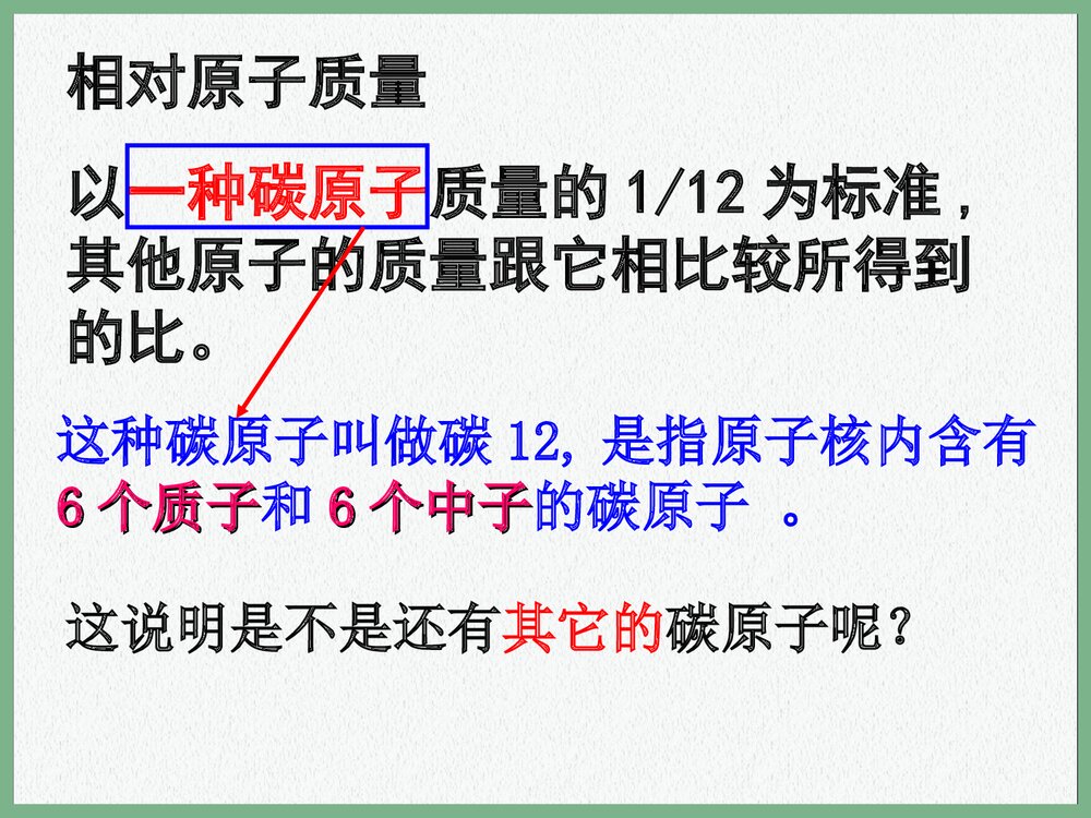 初中化学PPT课件《第三单元物质构成的奥秘 课题3 元素》3