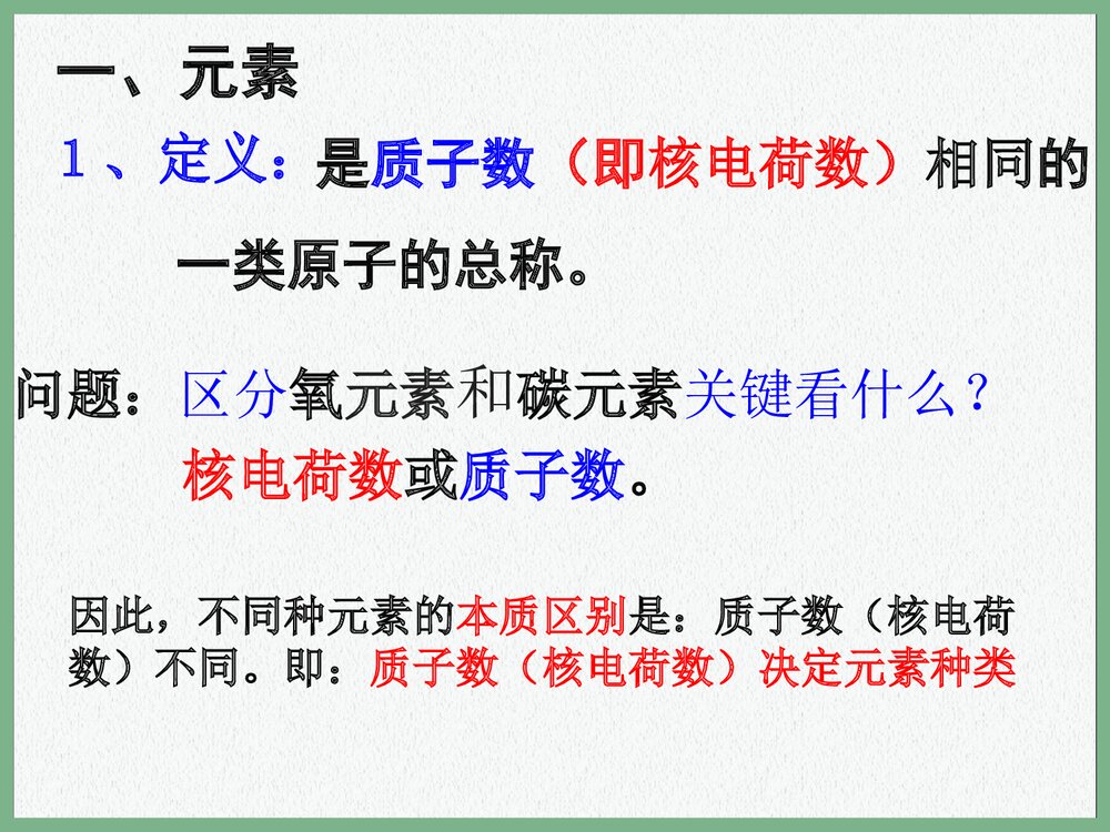 初中化学PPT课件《第三单元物质构成的奥秘 课题3 元素》5