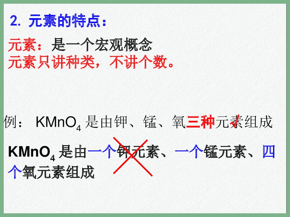 初中化学PPT课件《第三单元物质构成的奥秘 课题3 元素》8