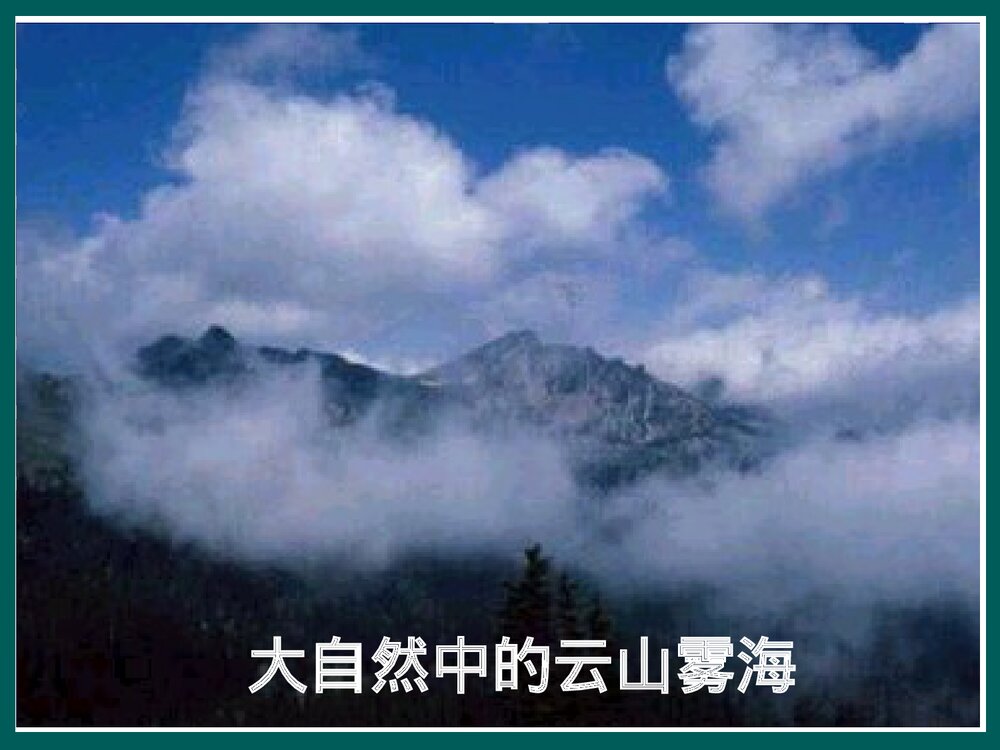 人教版高中化学必修一《分散系及其分类胶体》PPT课件6