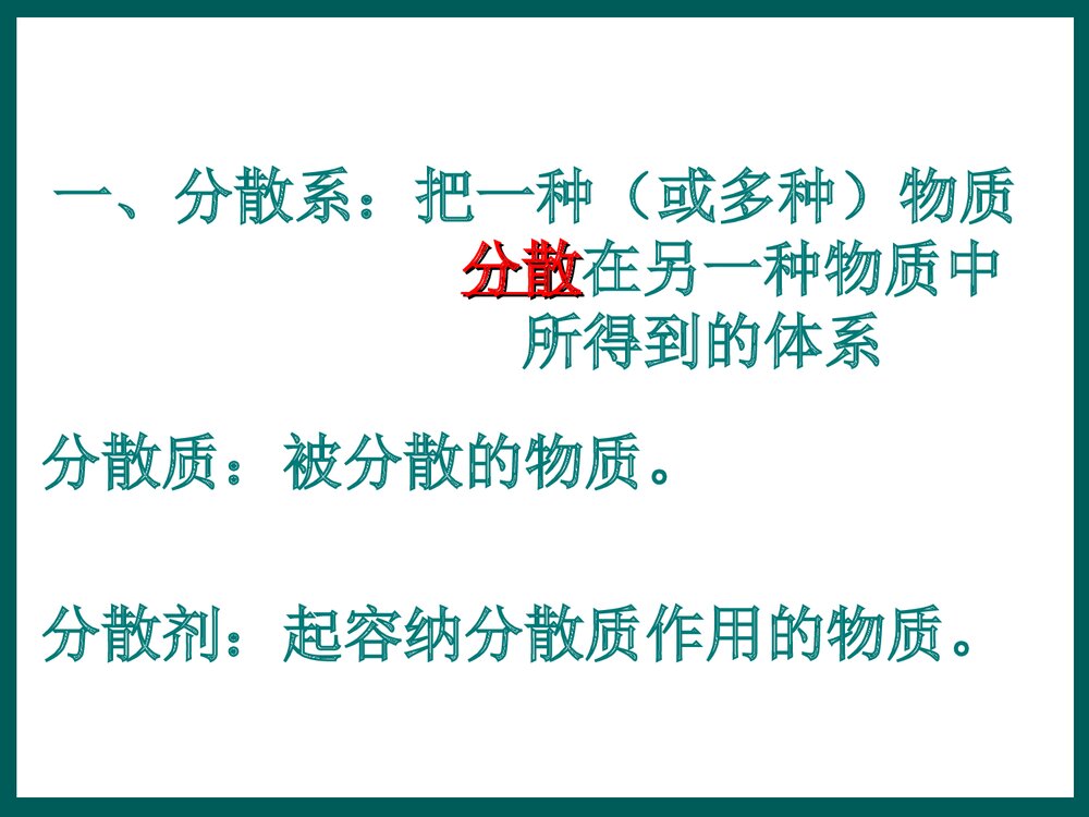 人教版高中化学必修一《分散系及其分类胶体》PPT课件8