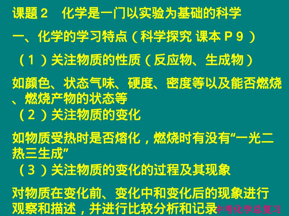 九年级化学上册中考总复习PPT课件下载4