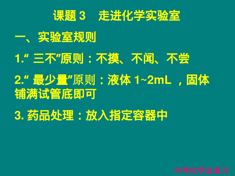 九年级化学上册中考总复习PPT课件下载6