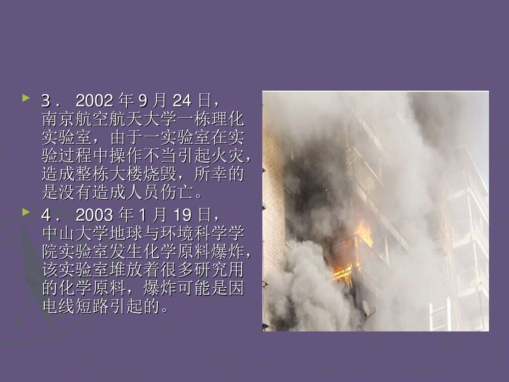 化学实验安全教育PPT课件下载3