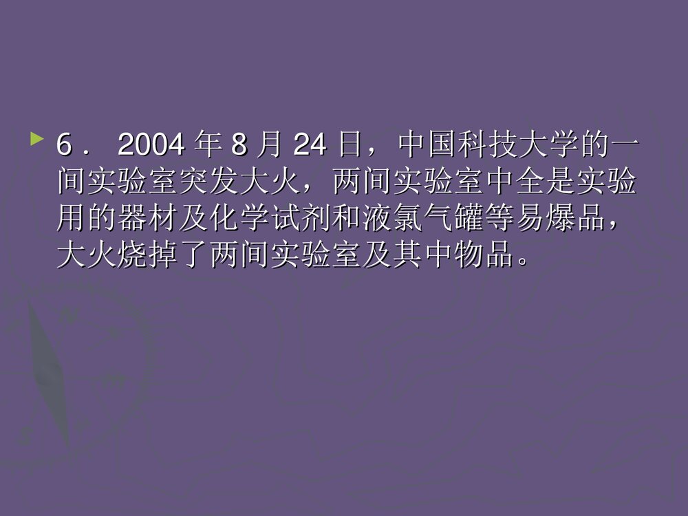 化学实验安全教育PPT课件下载5