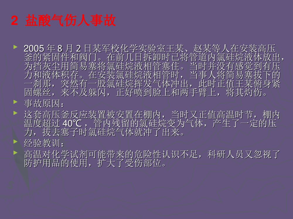 化学实验安全教育PPT课件下载10