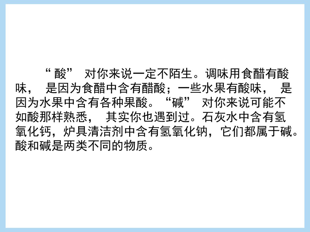 人教版九年级化学《课题1 常见的酸和碱》PPT课件下载3
