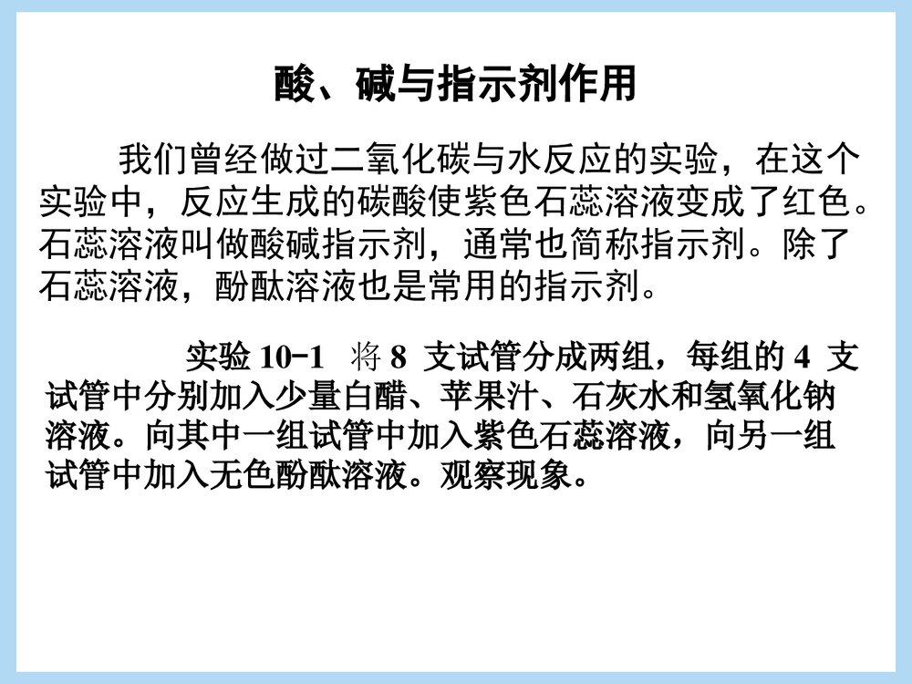 人教版九年级化学《课题1 常见的酸和碱》PPT课件下载5