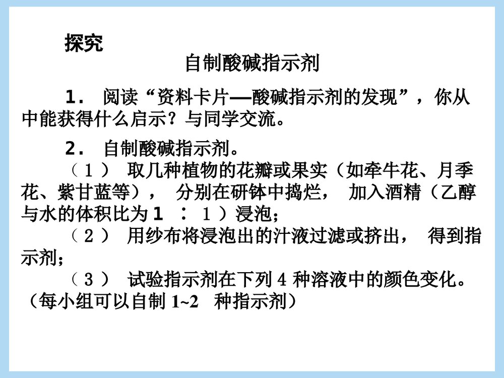 人教版九年级化学《课题1 常见的酸和碱》PPT课件下载10