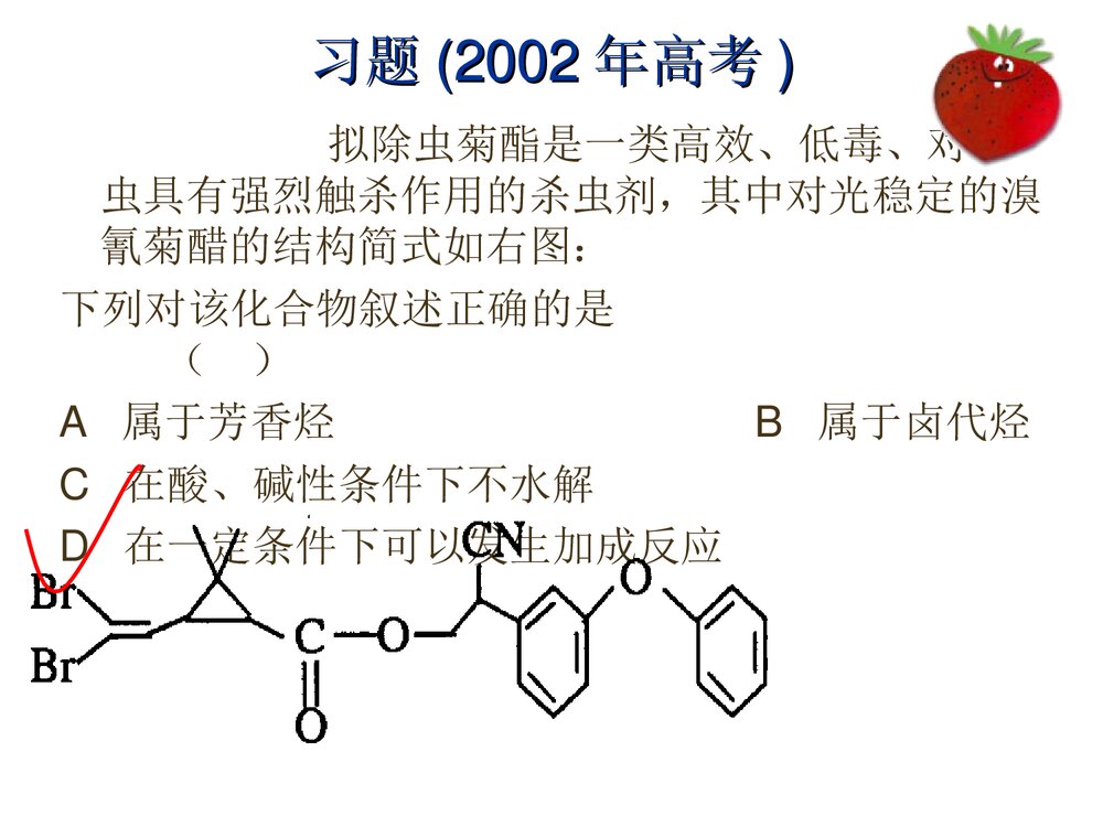 高中化学有机化学基础知识总复习PPT课件下载3
