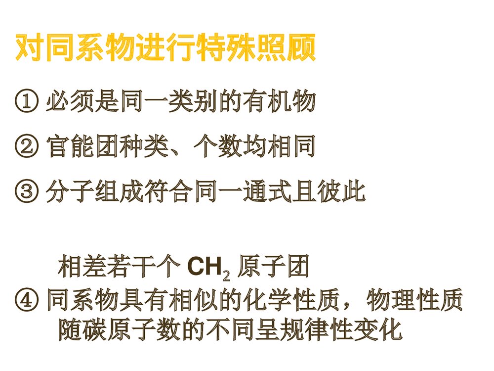 高中化学有机化学基础知识总复习PPT课件下载9