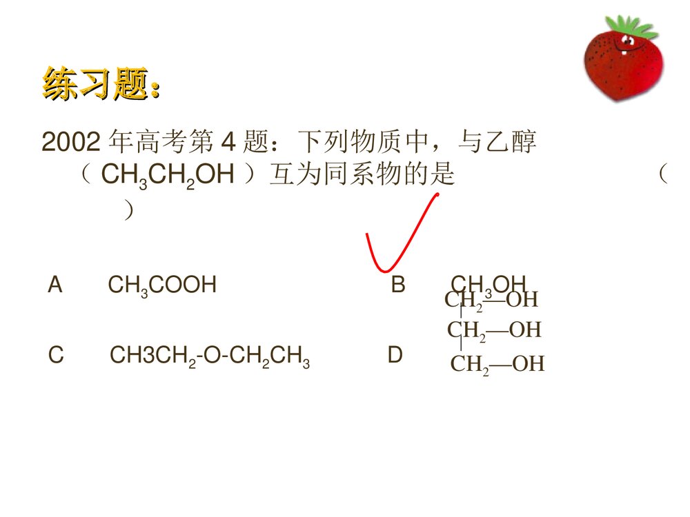 高中化学有机化学基础知识总复习PPT课件下载10