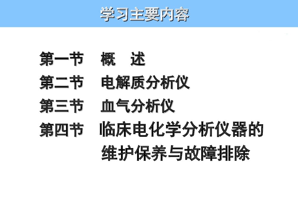 临床检验仪器学PPT课件下载3