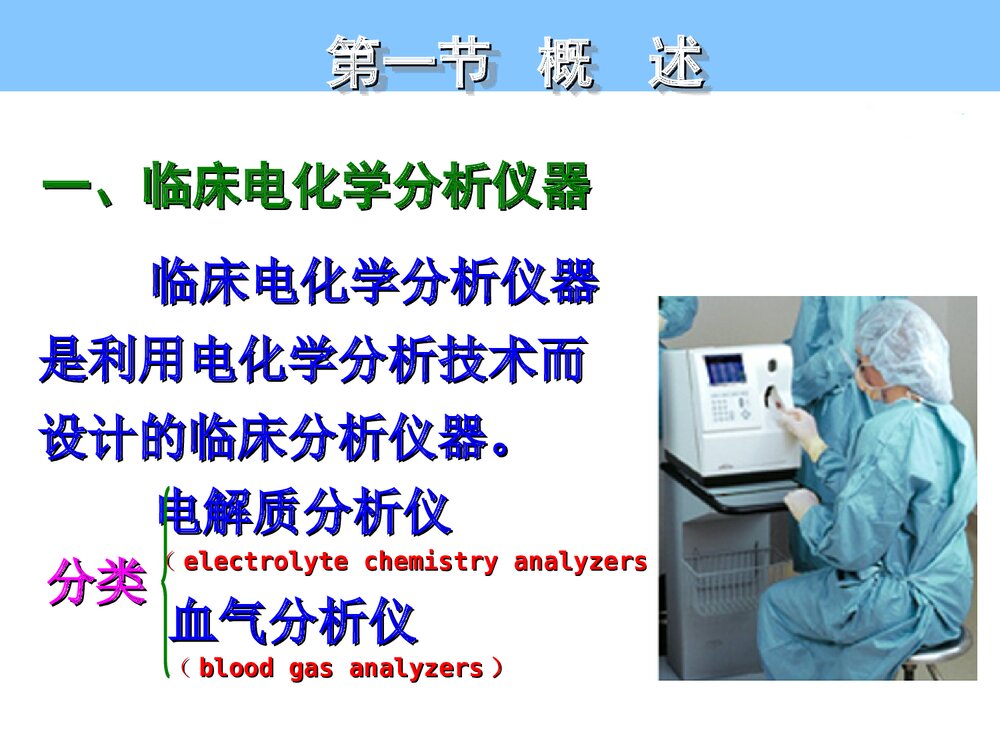 临床检验仪器学PPT课件下载4