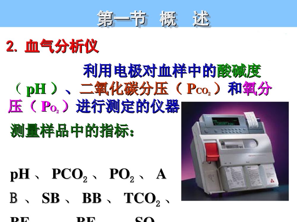 临床检验仪器学PPT课件下载6