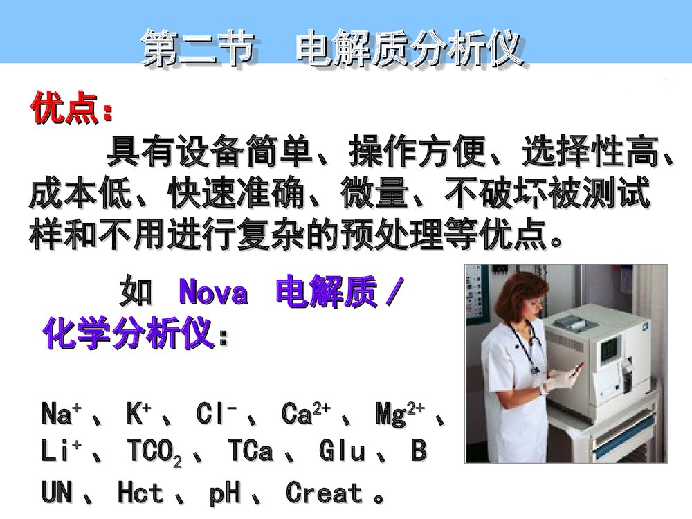 临床检验仪器学PPT课件下载9