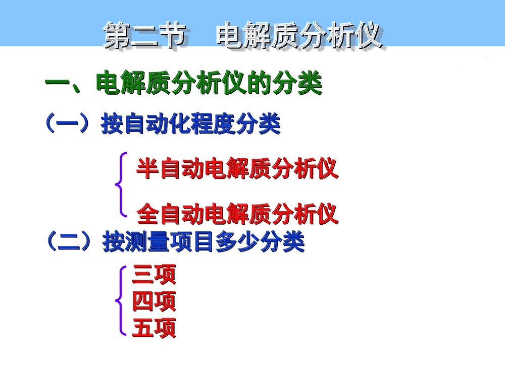 临床检验仪器学PPT课件下载10