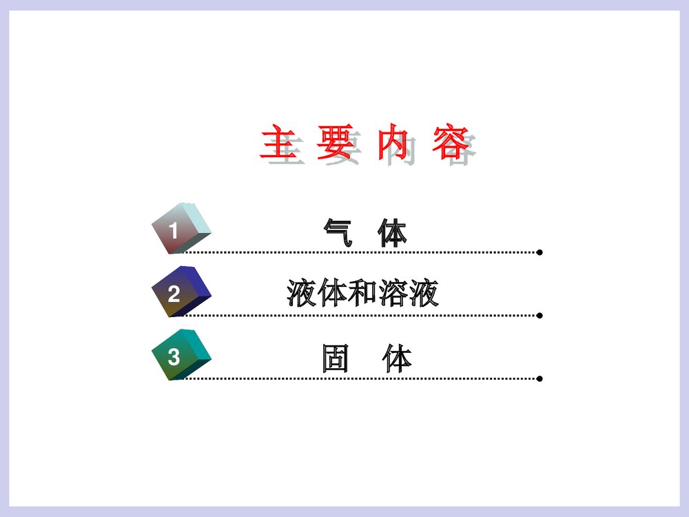 第2章化学基础知识PPT课件下载(共105页)2