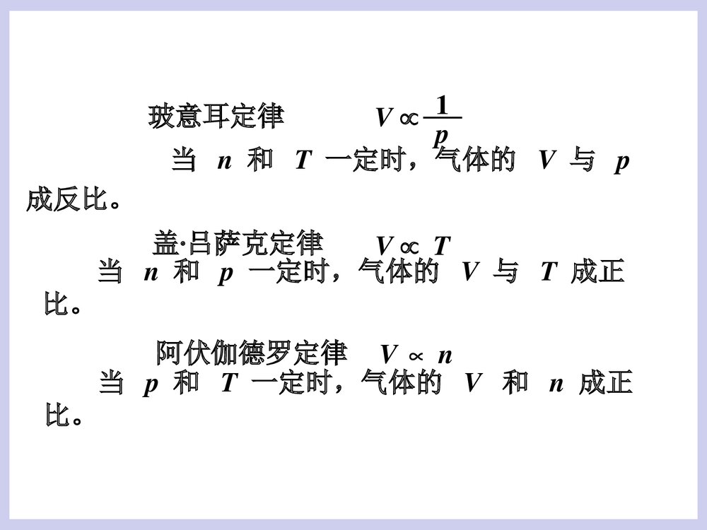 第2章化学基础知识PPT课件下载(共105页)6