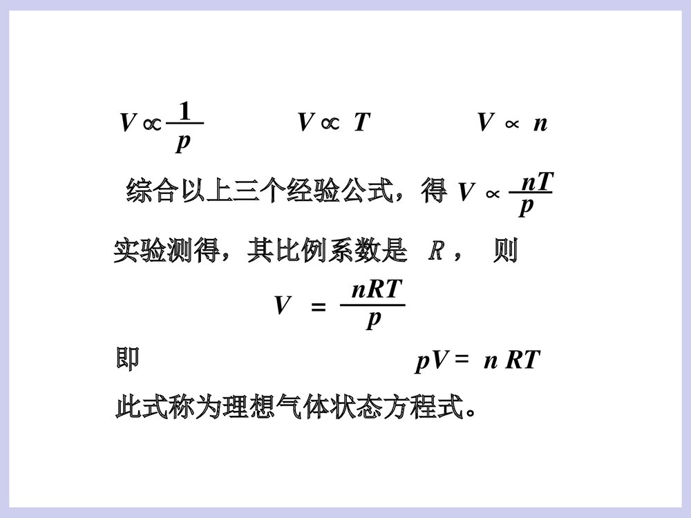 第2章化学基础知识PPT课件下载(共105页)7