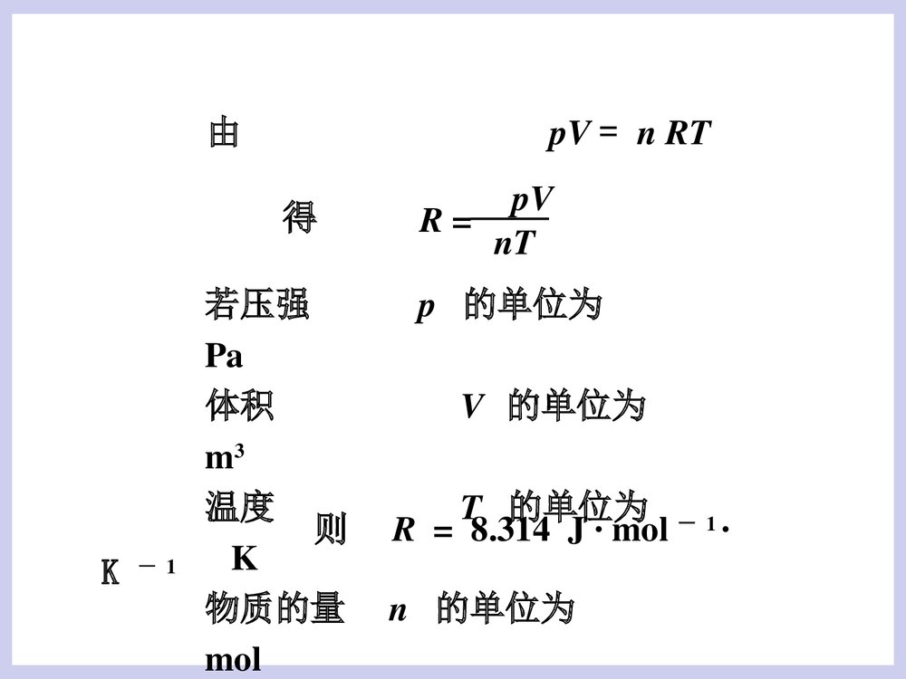 第2章化学基础知识PPT课件下载(共105页)8