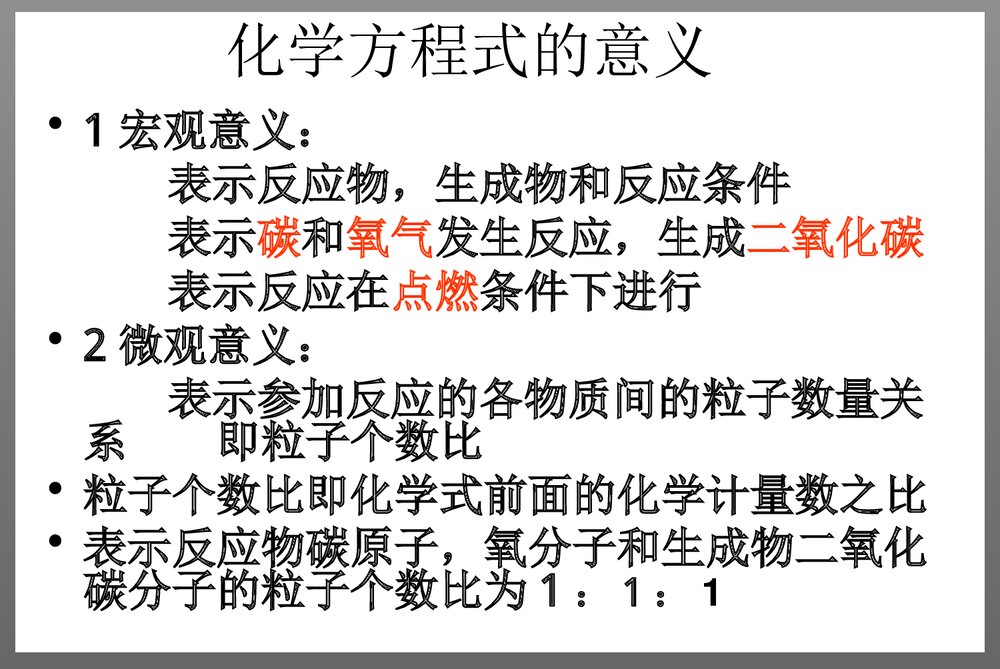 《化学方程式》化学必修PPT课件下载5