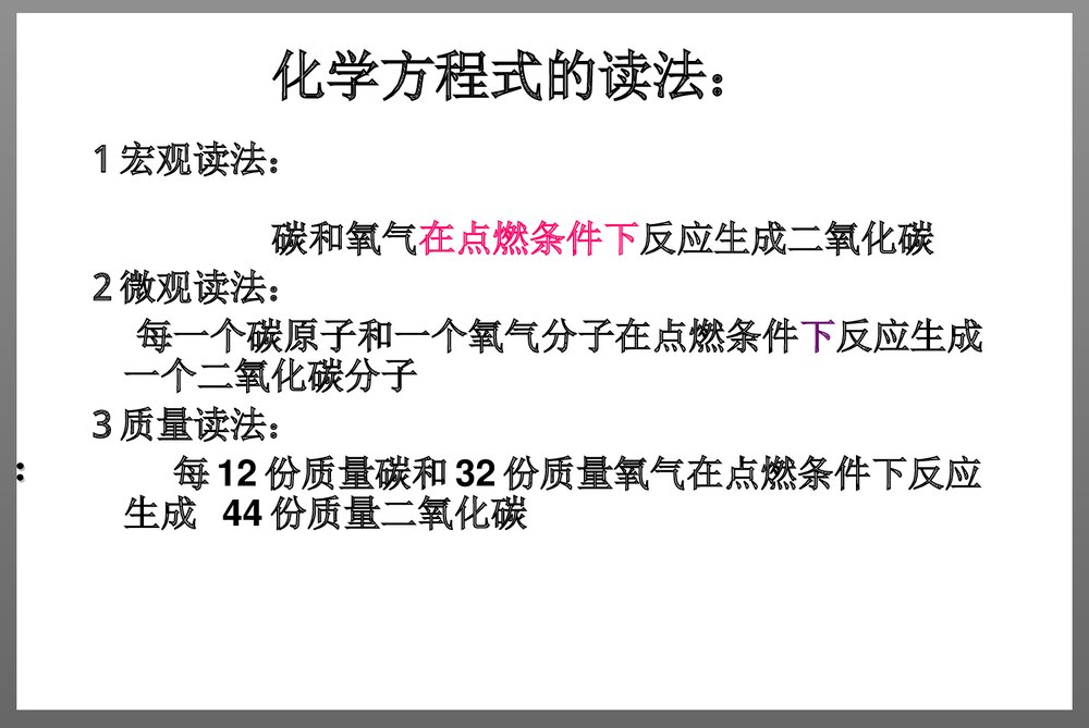 《化学方程式》化学必修PPT课件下载8