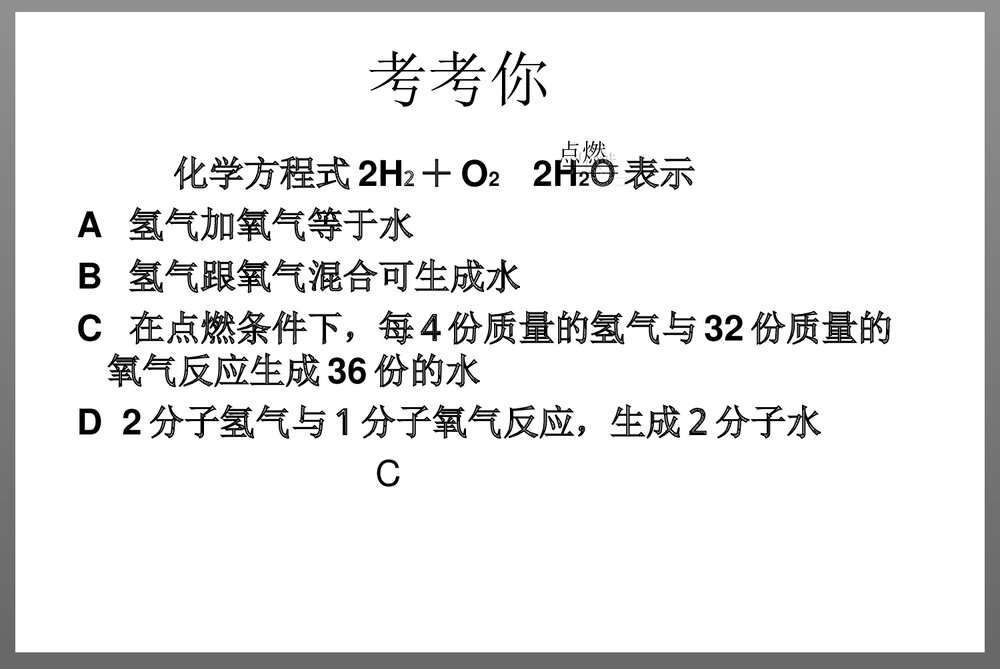 《化学方程式》化学必修PPT课件下载9