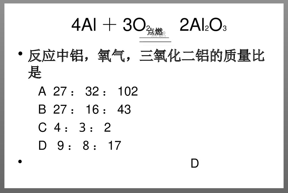 《化学方程式》化学必修PPT课件下载10