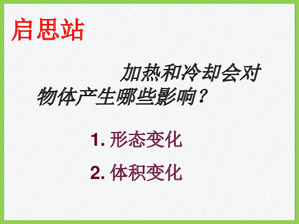 化学加热的冷却方法PPT课件下载2