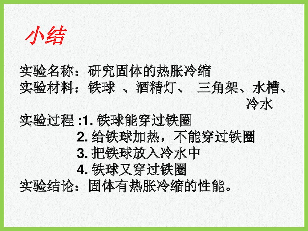 化学加热的冷却方法PPT课件下载9