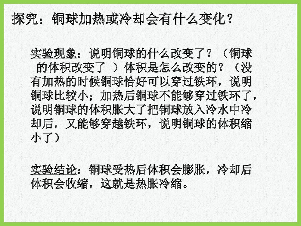 化学加热的冷却方法PPT课件下载10