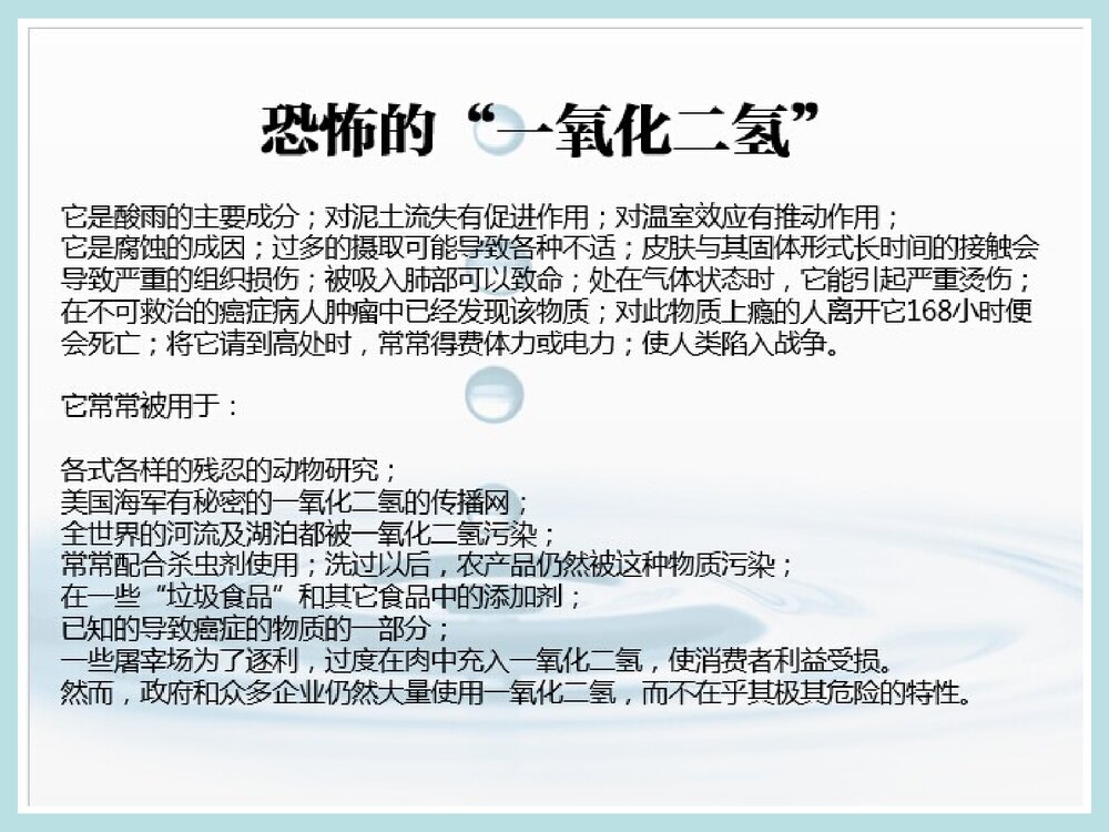 现代生活化学绪论PPT课件下载2