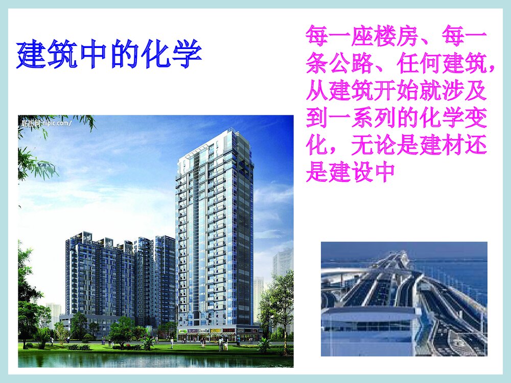 现代生活化学绪论PPT课件下载8