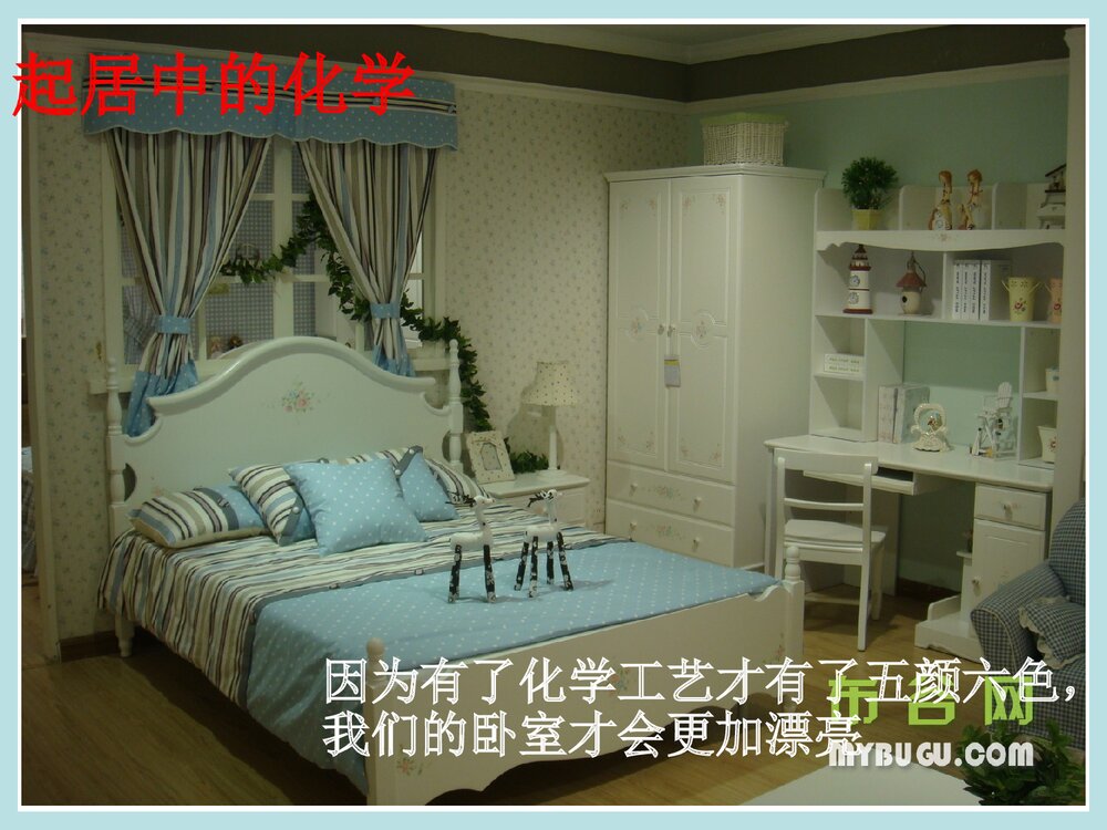 现代生活化学绪论PPT课件下载9