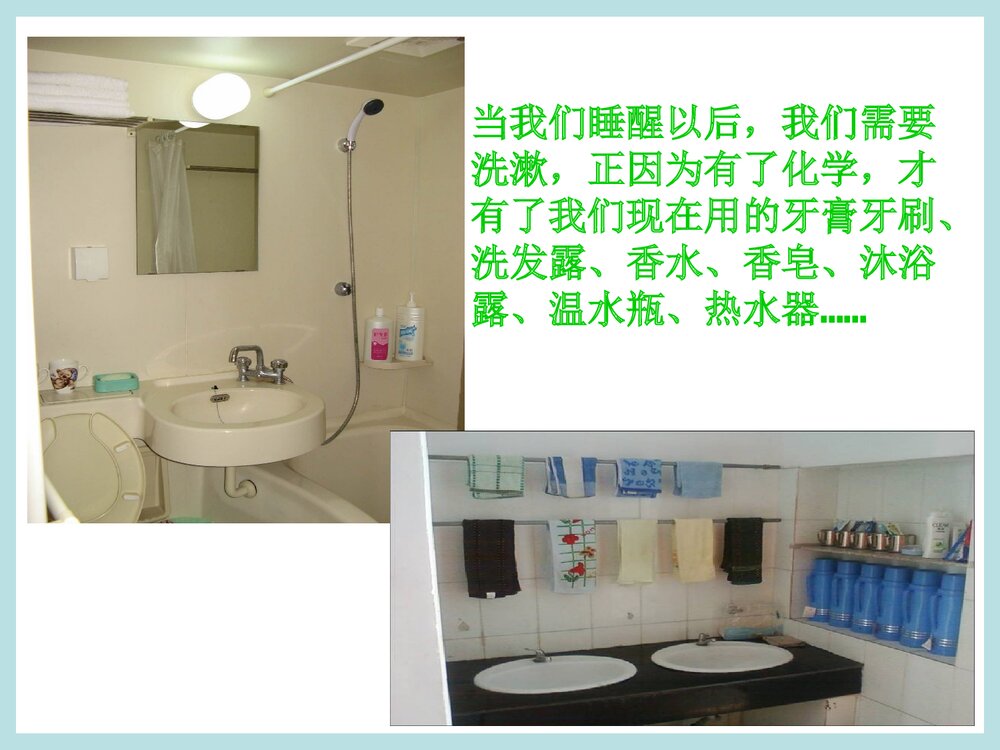 现代生活化学绪论PPT课件下载10