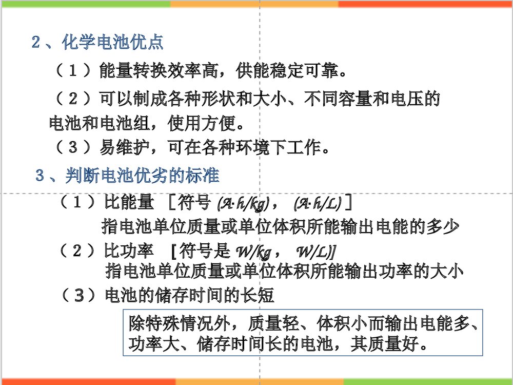 高中化学《第四章 电化学基础 第二节 化学电源》PPT课件下载6