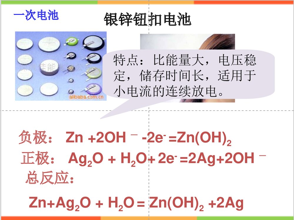 高中化学《第四章 电化学基础 第二节 化学电源》PPT课件下载8