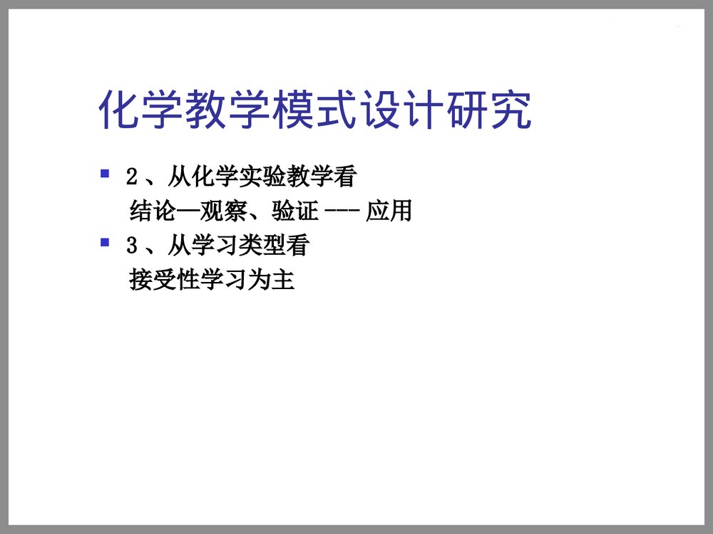 高中化学教学设计的理论与实践PPT课件下载3