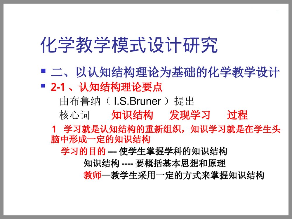 高中化学教学设计的理论与实践PPT课件下载4